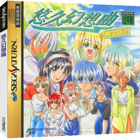 Yuukyuu Gensoukyoku — box-3D (JP)
