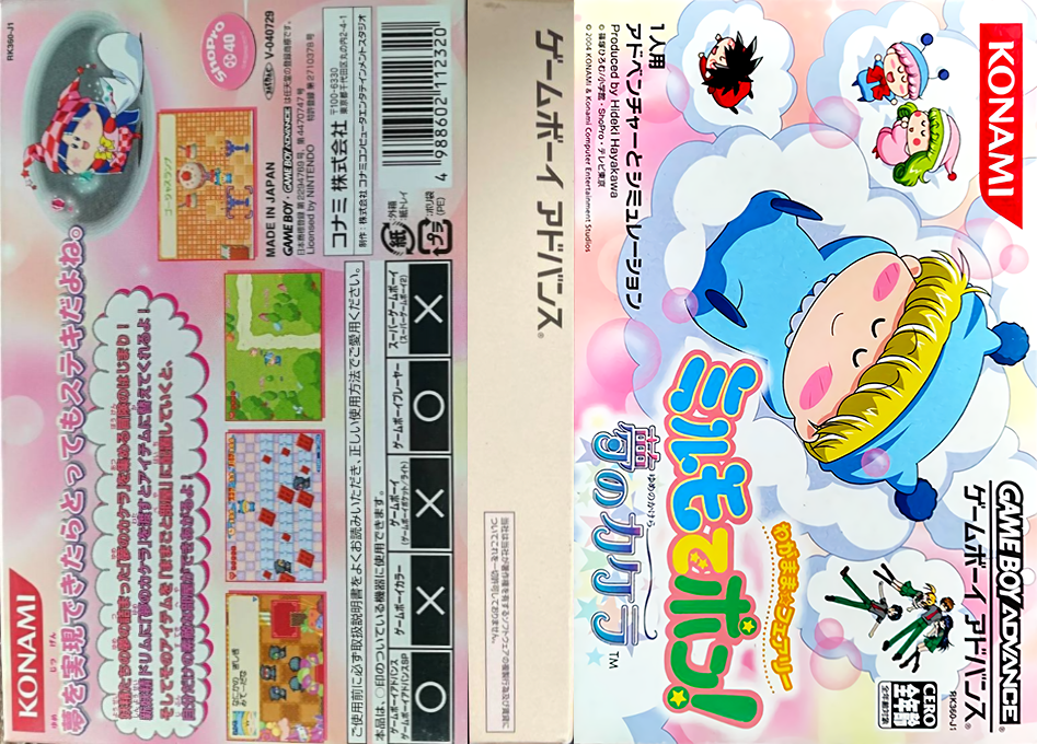 Wagamama Fairy Mirumo De Pon! - Yume No Kakera — box-texture (JP)