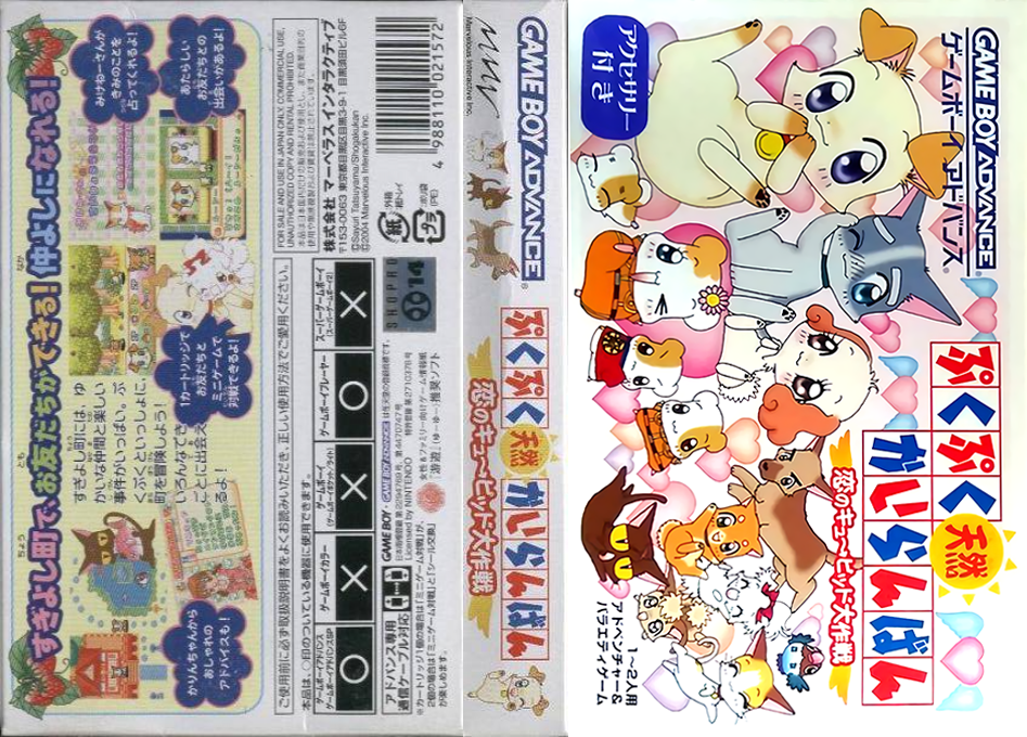 Pukupuku Tennen Kairanban - Koi No Cupid Daisakusen — box-texture (JP)