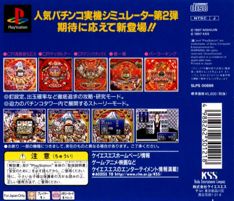 Nishijin Pachinko Tengoku Vol. 2 — box-2D-back (JP)