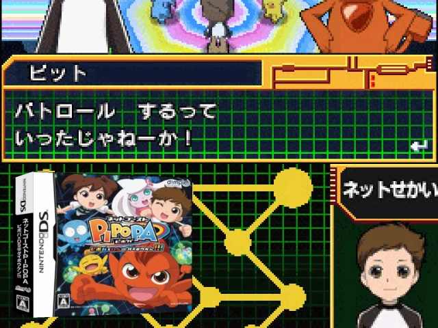 Net Ghost Pipopa - Pipopa x DS@Daibouken!!! — mixrbv2 (JP)