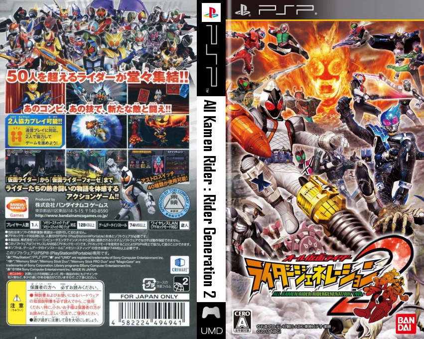 All Kamen Rider - Rider Generation 2 — box-texture (JP)