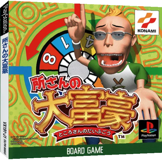 Tokoro-san No Daifugou — box-3D (JP)