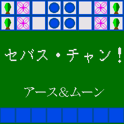 Sebasuchan — sstitle (WOR)