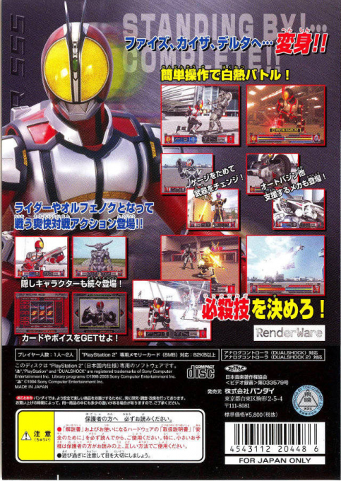Kamen Rider 555 — box-2D-back (JP)