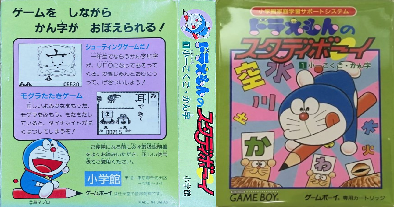 Doraemon No Study Boy 1 - Shou 1 Kokugo Kanji — box-texture (JP)