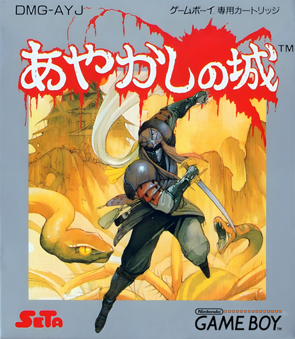 Ayakashi No Shiro box art