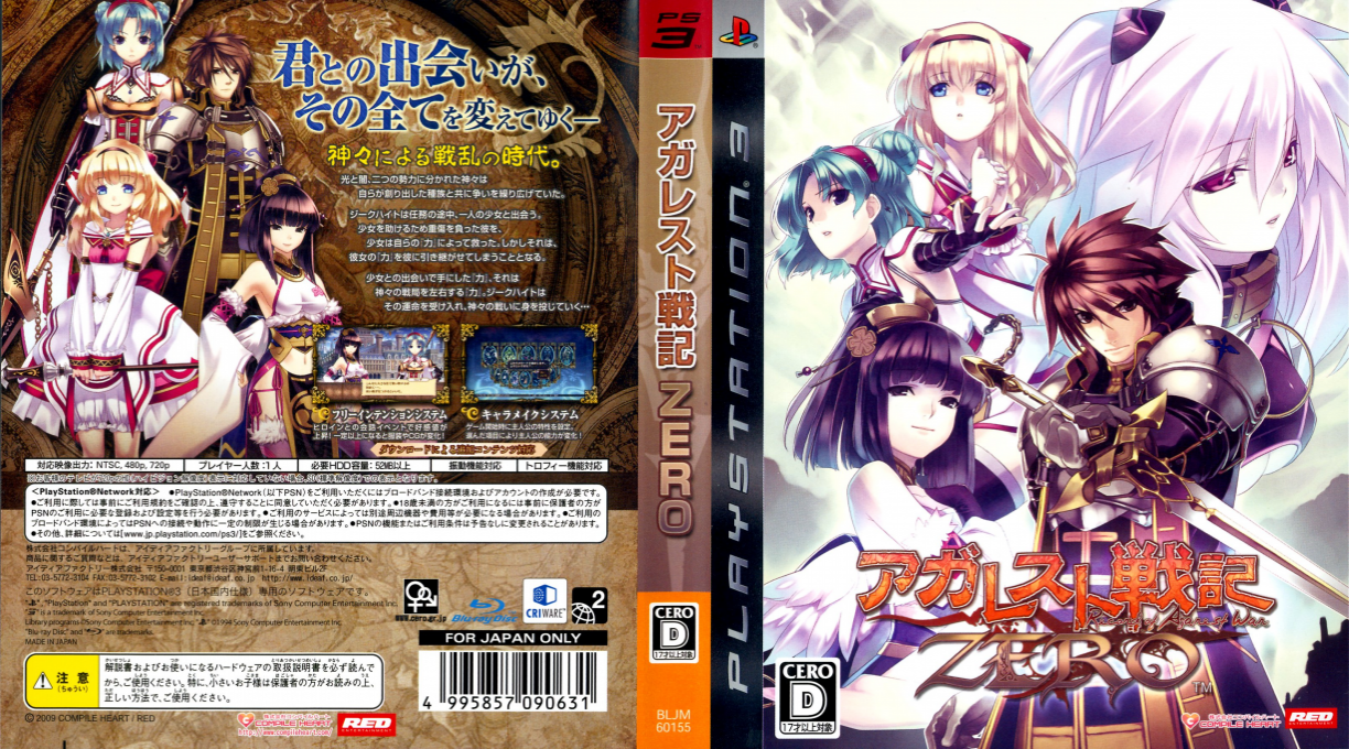 Agarest Senki Zero — box-texture (JP)