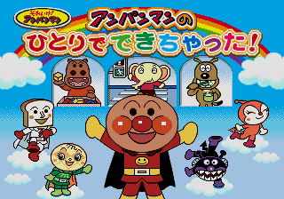 Soreike! Anpanman - Anpanman no Hitori de Dekichatta! — sstitle (JP)