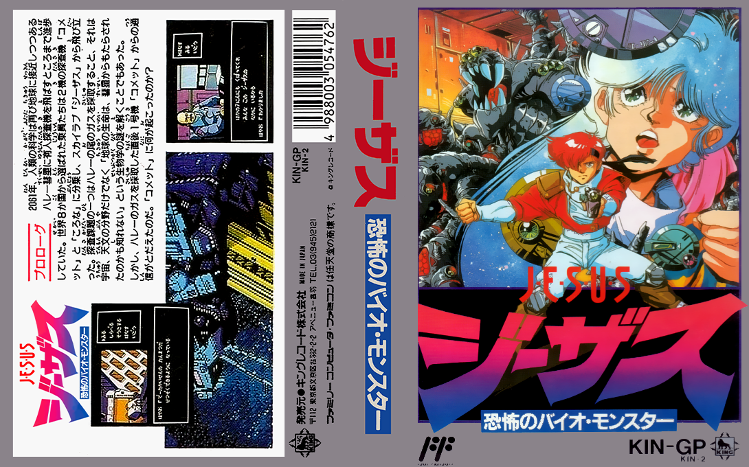 Jesus - Kyoufu no Bio Monster — box-texture (JP)