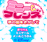 Minnie & Friends - Yume no Kuni o Sagashite — sstitle (JP)