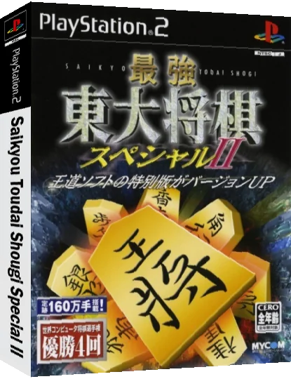 Saikyou Toudai Shougi Special II — box-3D (JP)