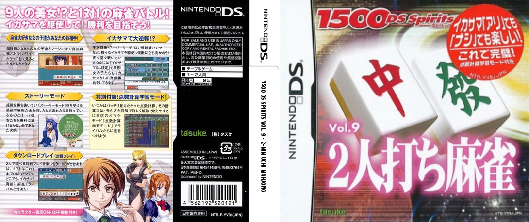 1500 DS Spirits Vol. 9 - 2-nin Uchi Mahjong — box-texture (JP)