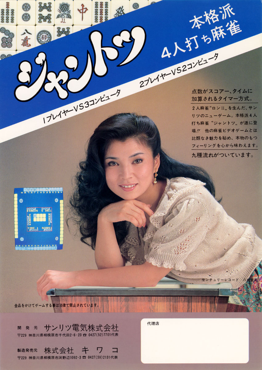 4nin-uchi Mahjong Jantotsu box art