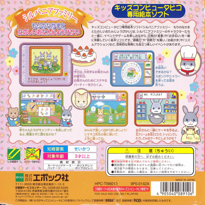 Sylvanian Families - Mori no Nakama to Tanoshii — box-2D-back (JP)