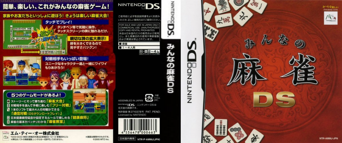 Minna no Mahjong DS — box-texture (JP)