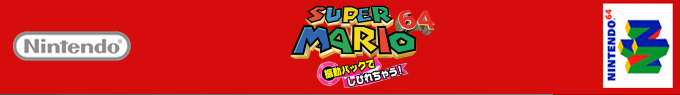 Super Mario 64 - Shindou Edition — box-2D-side (SS)