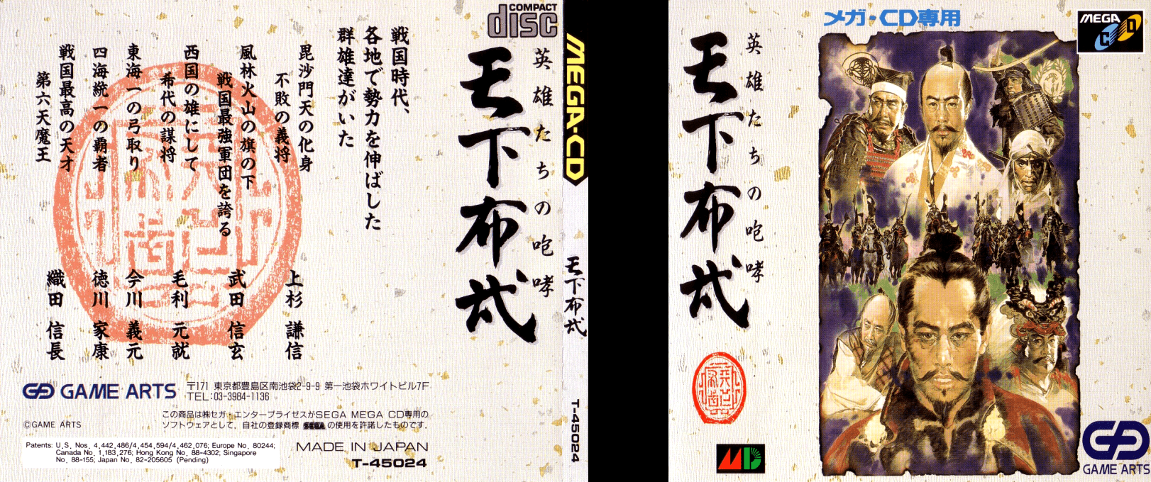 Tenkafubu - Eiyuutachi no Houkou — box-texture (JP)