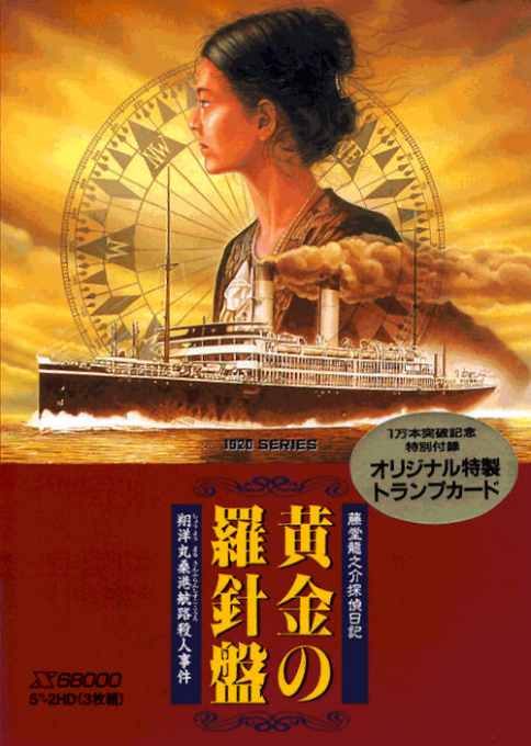 Ougon No Rashinban box art