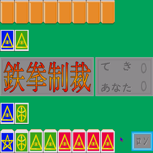 Tekken Seisai — ss (WOR)
