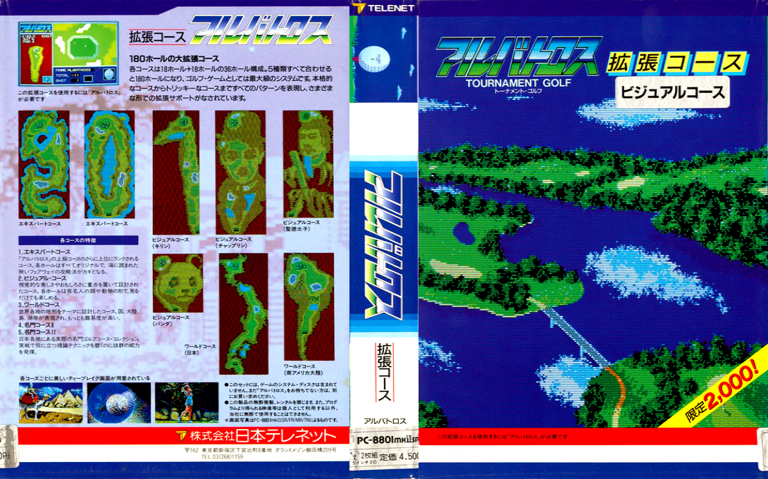 Albatross Visual Course — box-texture (JP)