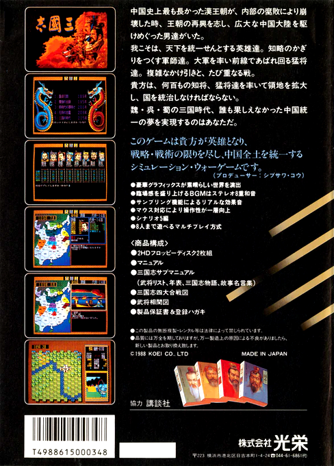 San Goku Shi — box-2D-back (JP)