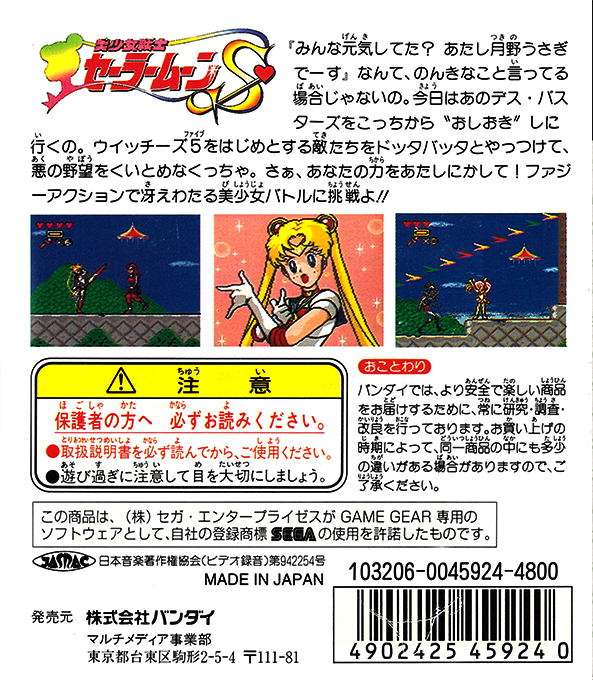 Bishoujo Senshi Sailor Moon S — box-2D-back (JP)