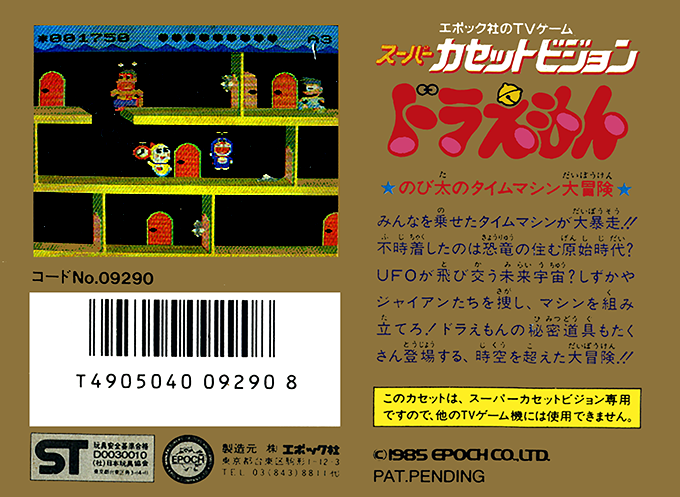 Doraemon — box-2D-back (JP)