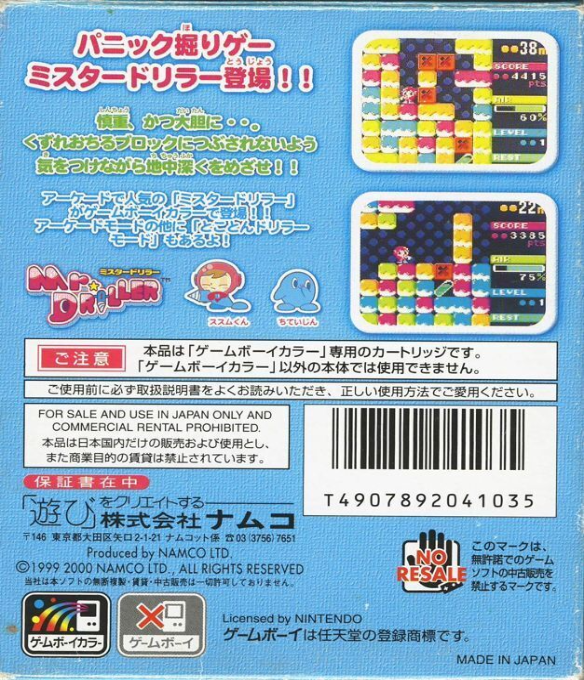 Mr. Driller — box-2D-back (JP)