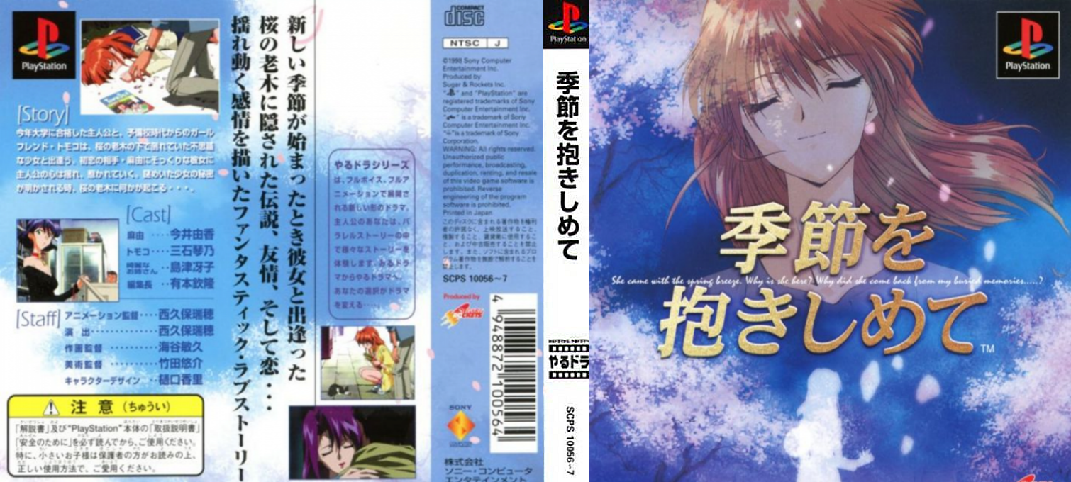 Yarudora Series Vol. 2 - Kisetsu O Dakishimete — box-texture (ASI)