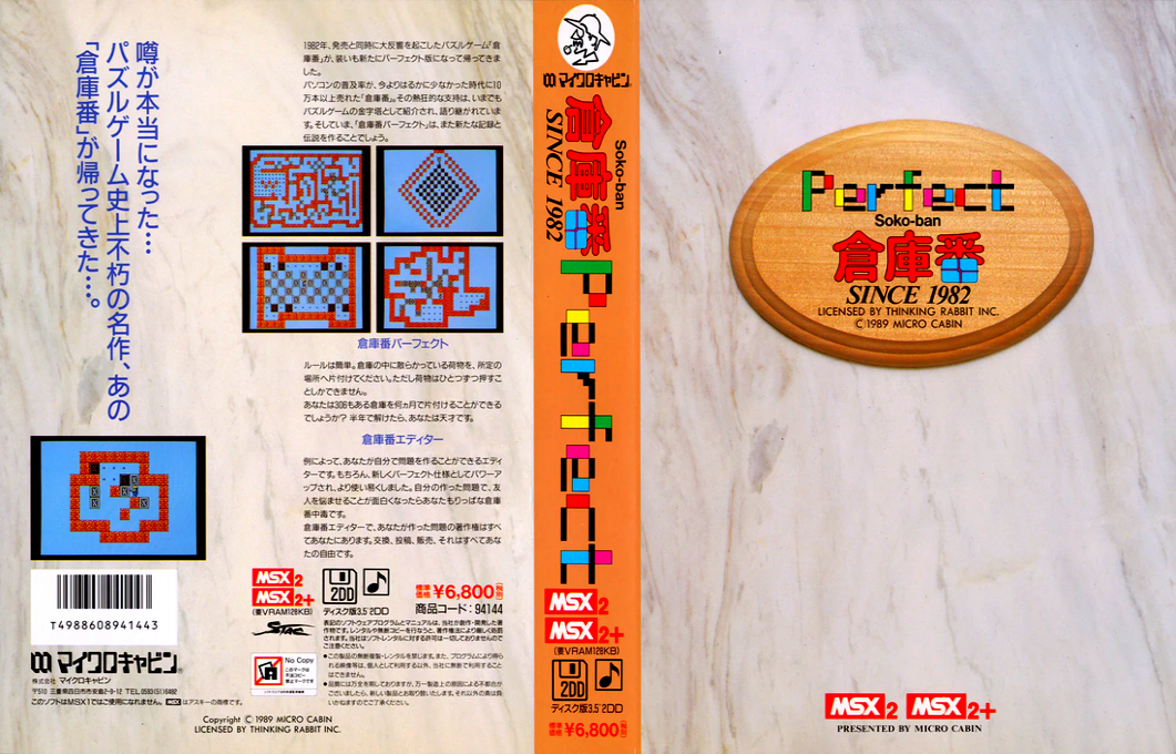 Perfect Soko-ban — box-texture (JP)