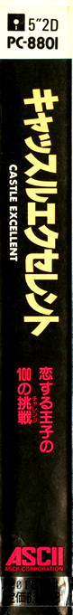 Castle Excellent — box-2D-side (JP)