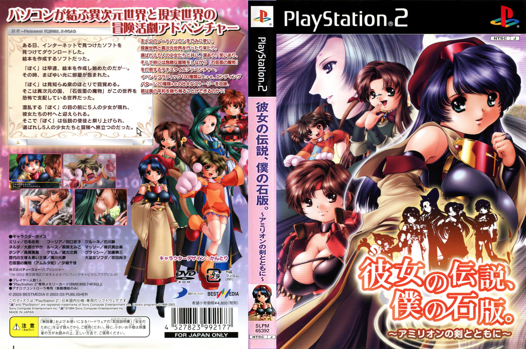 Kanojo no Densetsu, Boku no Sekiban - Amirion no Ken to Tomo ni — box-texture (JP)