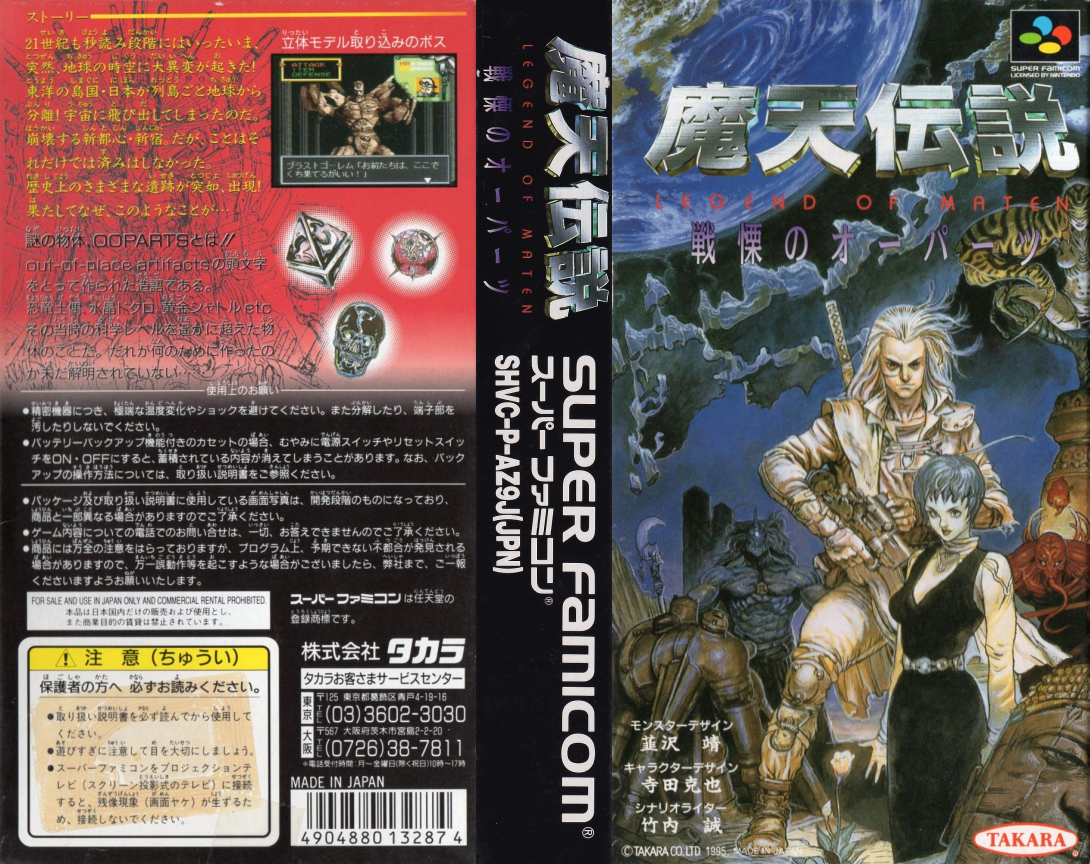 Maten Densetsu - Senritsu No Ooparts — box-texture (JP)