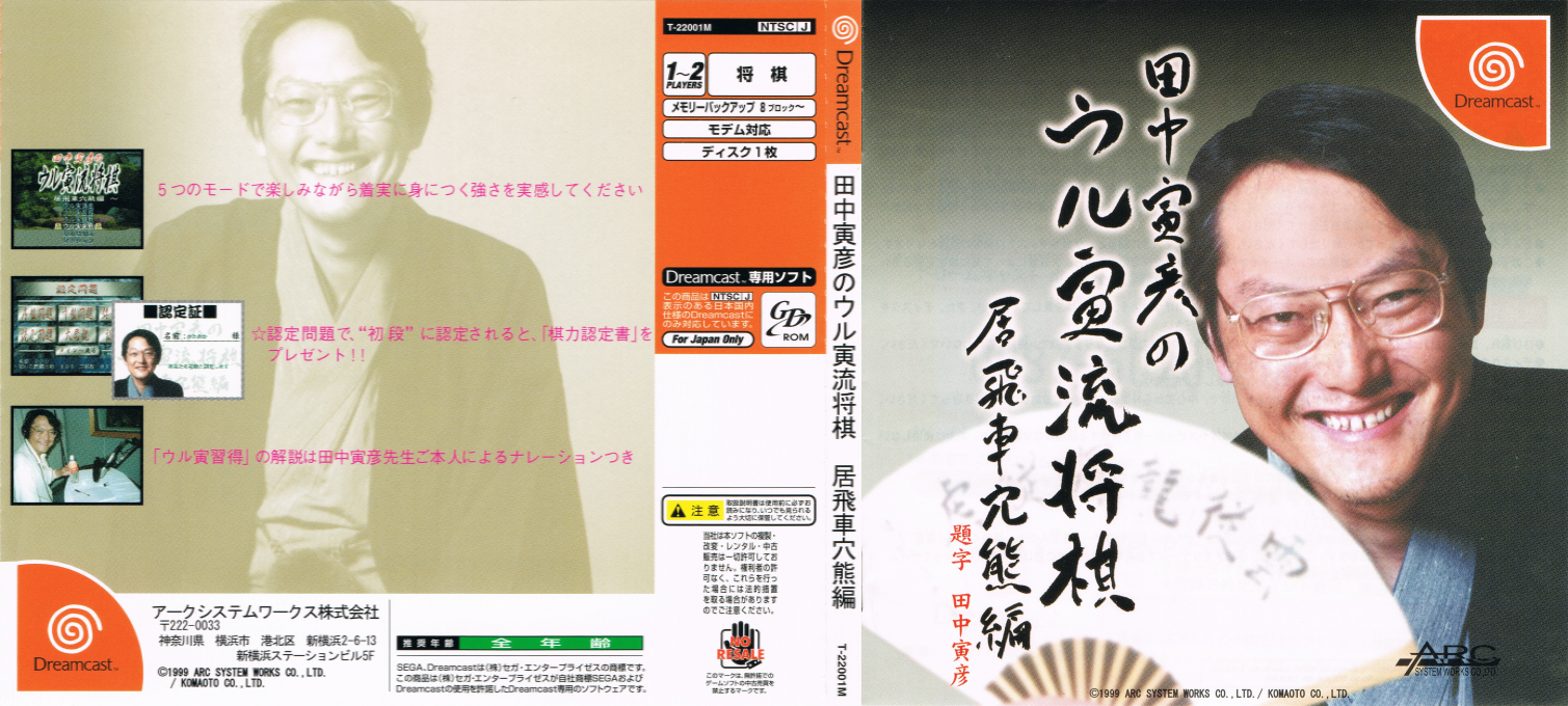 Tanaka Torahiko no Uru Toraryuu Shogi - Ibisha Anaguma-hen — box-texture (JP)