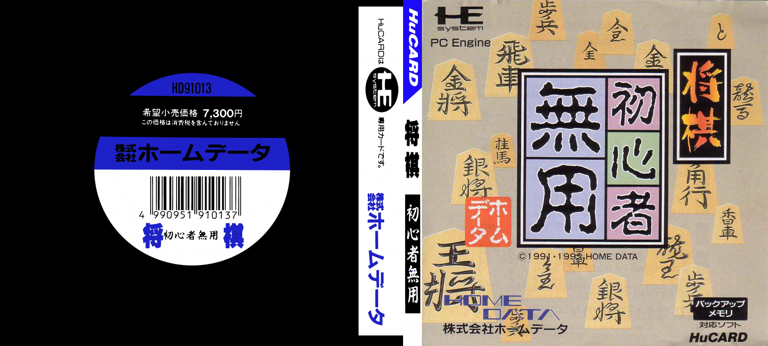 Shougi Shoshinsha Muyou — box-texture (JP)
