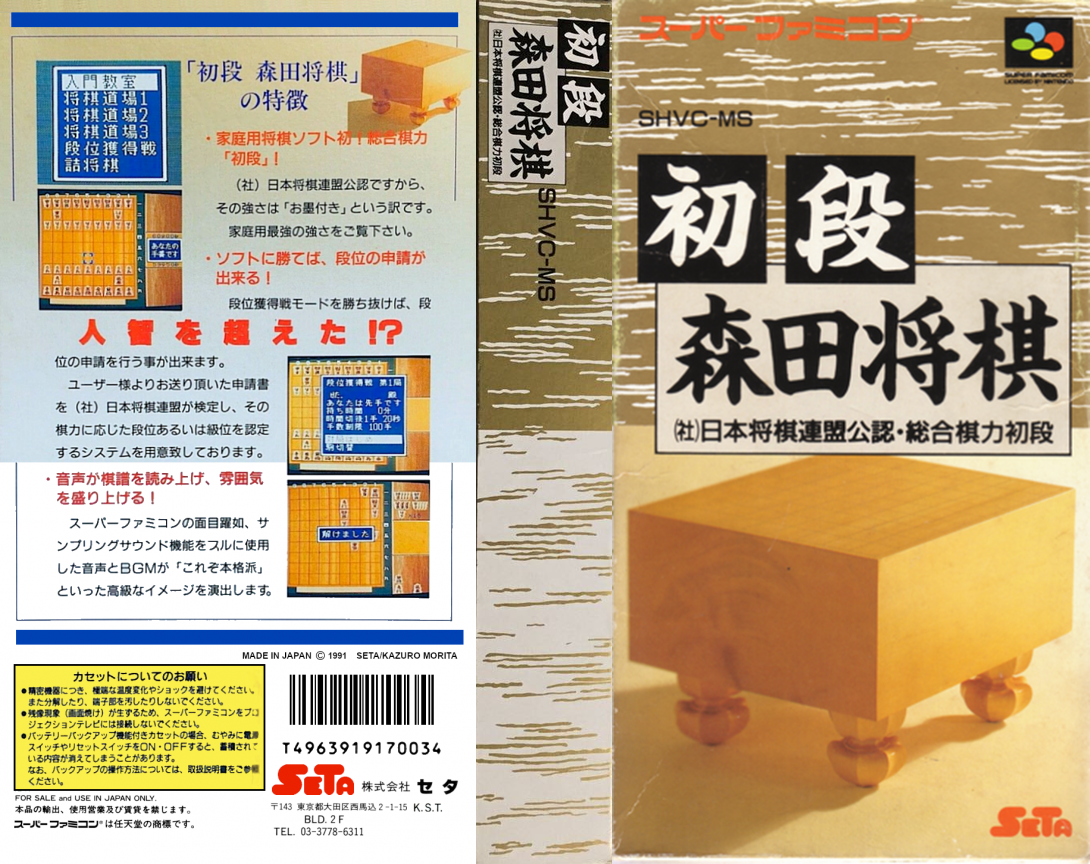 Shodan Morita Shougi — box-texture (JP)
