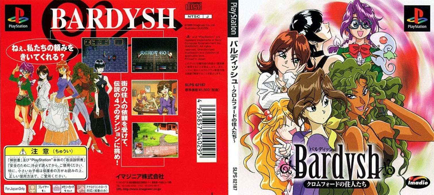 Bardysh - Kromeford No Juunin — box-texture (JP)