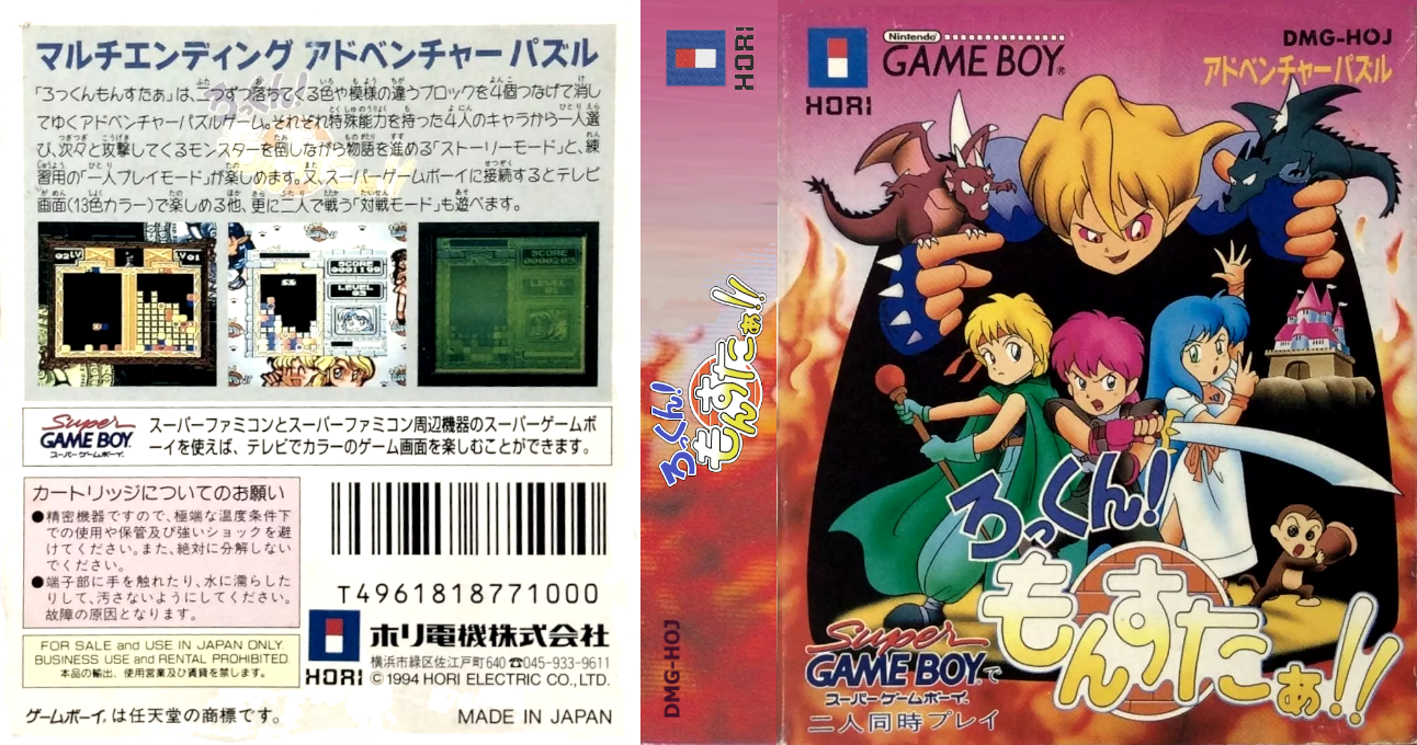 Rock'n! Monster!! — box-texture (JP)
