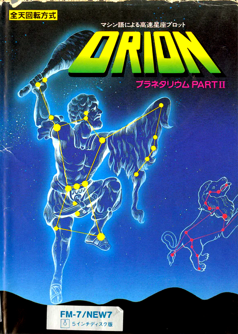 Planetarium 2 box art