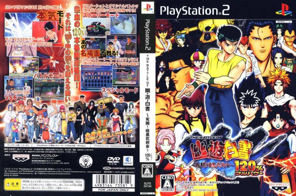 Battle of Yuu Yuu Hakusho, The - Shitou! Ankoku Bujutsukai - 120% — box-texture (JP)