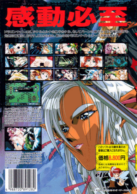 Dragon Knight 4 — box-2D-back (WOR)