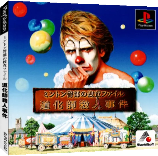 Minton Keibu no Sousa File - Doukeshi Satsujin Jiken — box-3D (JP)