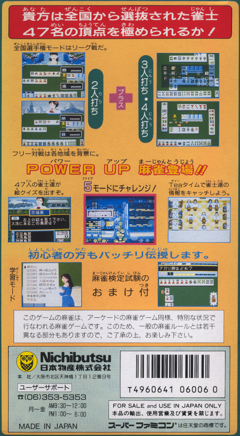 Super Nichibutsu Mahjong 2 - Zenkoku Seiha Hen — box-2D-back (JP)
