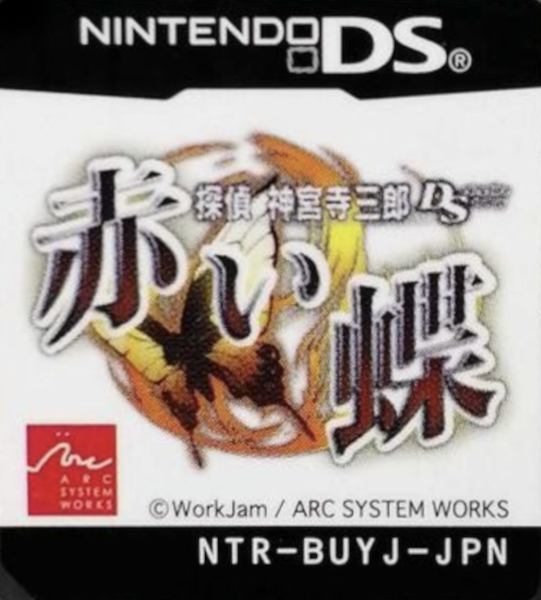 Tantei Jinguuji Saburou DS - Akai Chou — support-texture (JP)