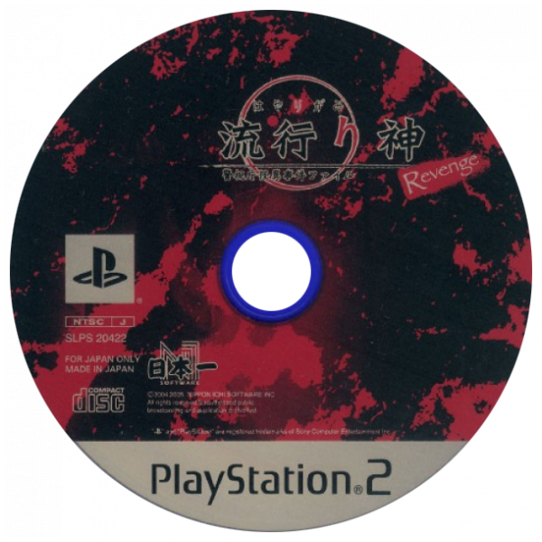 Hayarigami Revenge - Keishichou Kaii Jiken File — support-2D (JP)