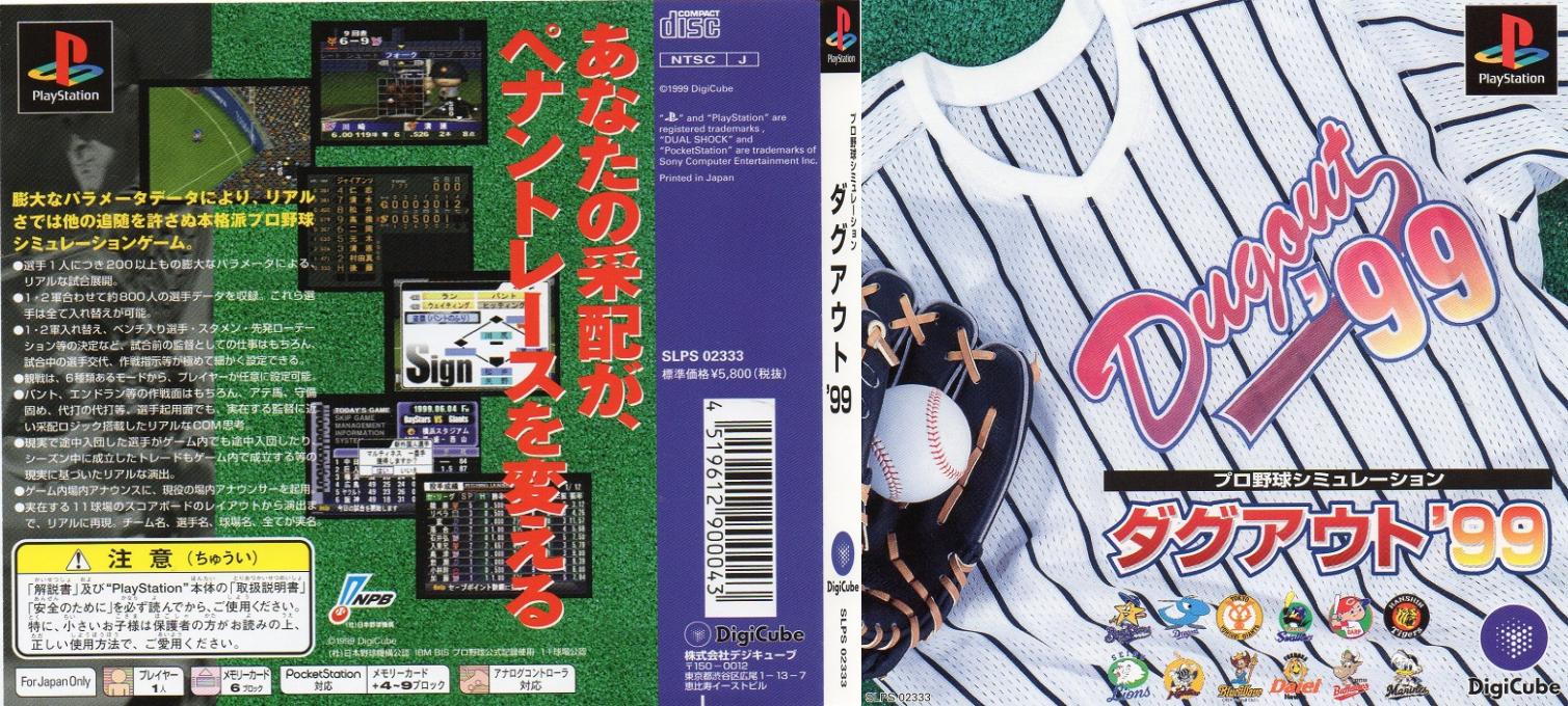 Pro Yakyuu Simulation Dugout '99 — box-texture (JP)
