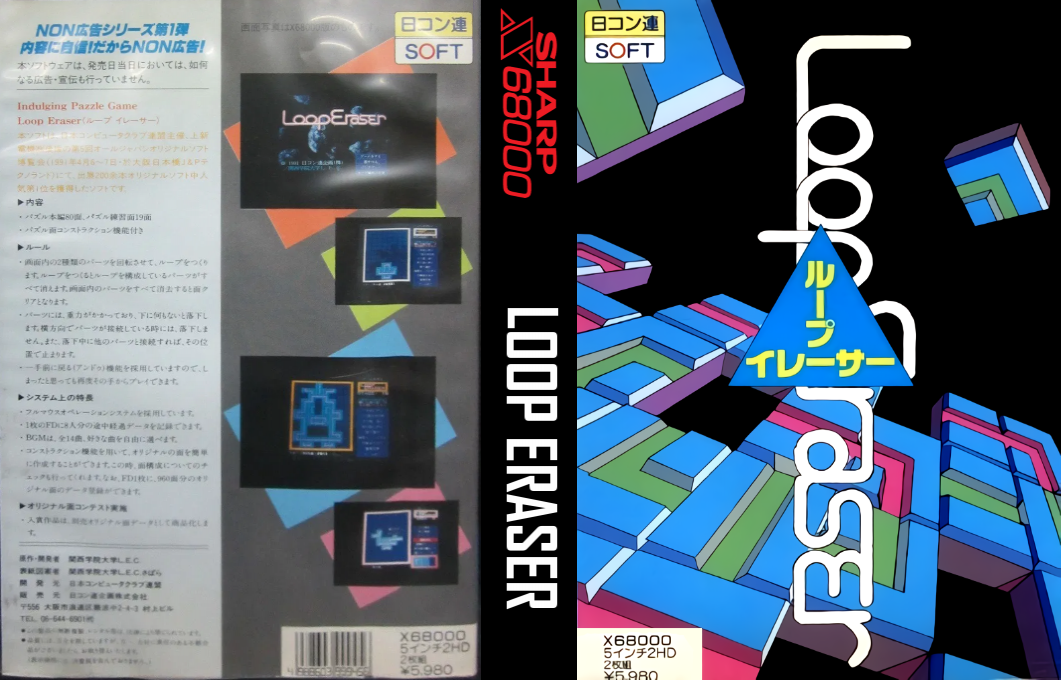 Loop Eraser — box-texture (JP)