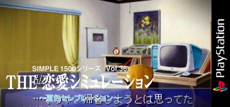 Simple 1500 Series Vol. 36 - The Ren'ai Simulation - Natsuiro Celebration — steamgrid
