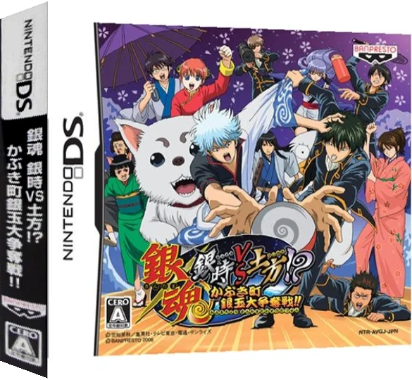 Gintama - Gintoki vs Hijikata! - Kabukichou Gintama Daisoudatsusen!! — box-3D (JP)
